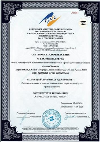 сертификат соответствия на производство сухих трансформаторов